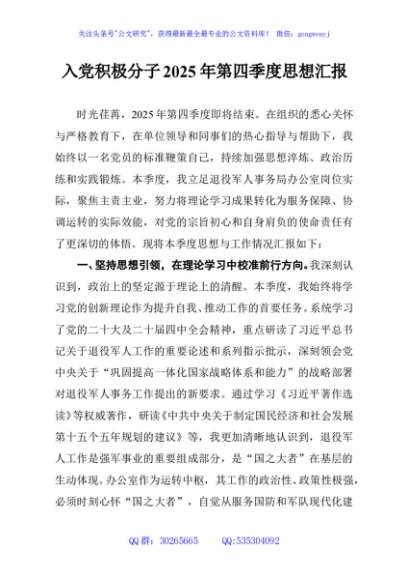 入党积极分子2025年第四季度思想汇报