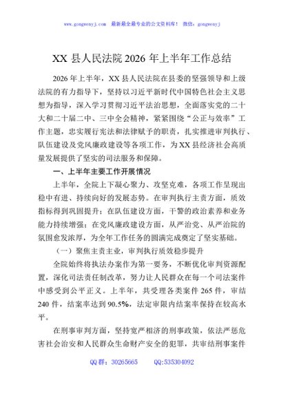 XX县人民法院2026年上半年工作总结