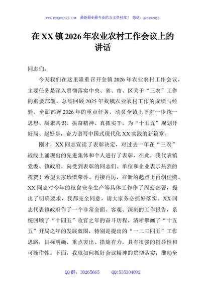 在XX镇2026年农业农村工作会议上的讲话