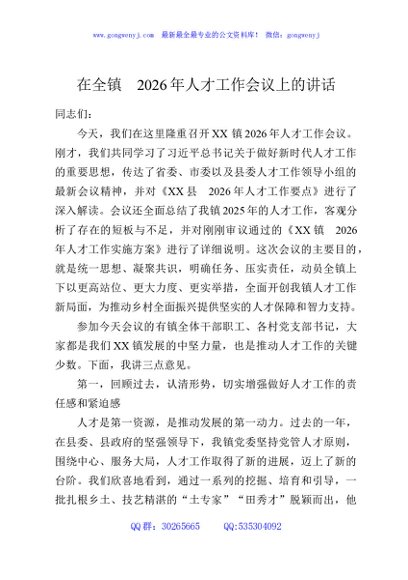 在全镇2026年人才工作会议上的讲话