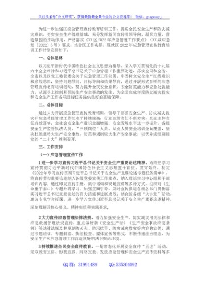 区2022年应急管理宣传教育培训工作要点