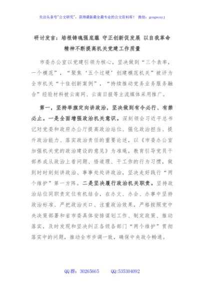 研讨发言：培根铸魂强底蕴 守正创新促发展 以自我革命精神不断提高机关党建工作质量