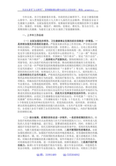 卫健委2022上半年工作总结暨下半年工作计划