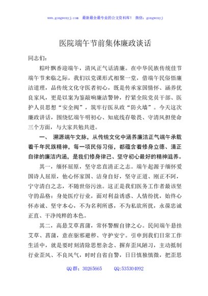 医院端午节前集体廉政谈话