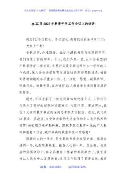 在XX县2025年秋季开学工作会议上的讲话