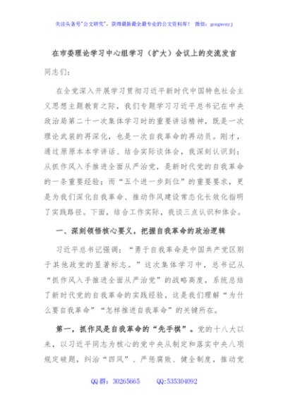 在市委理论学习中心组学习（扩大）会议上的交流发言