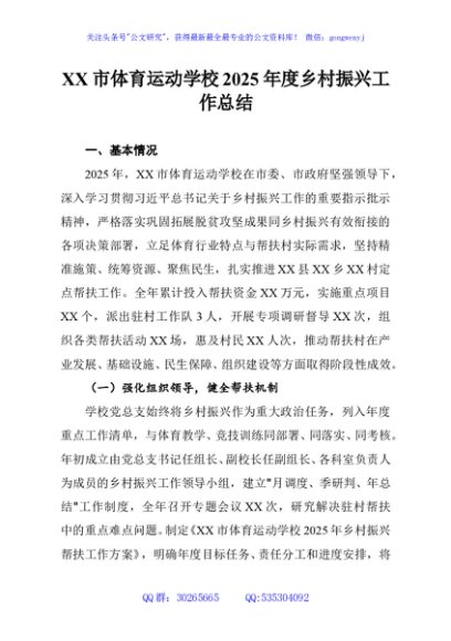 XX市体育运动学校2025年度乡村振兴工作总结