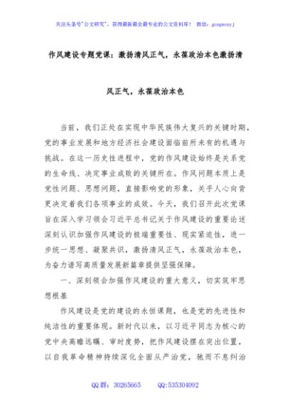 作风建设专题党课：激扬清风正气，永葆政治本色激扬清风正气，永葆政治本色