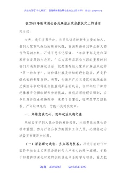 在2025年新录用公务员廉洁从政启航仪式上的讲话