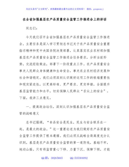 在全省加强基层农产品质量安全监管工作推进会上的讲话