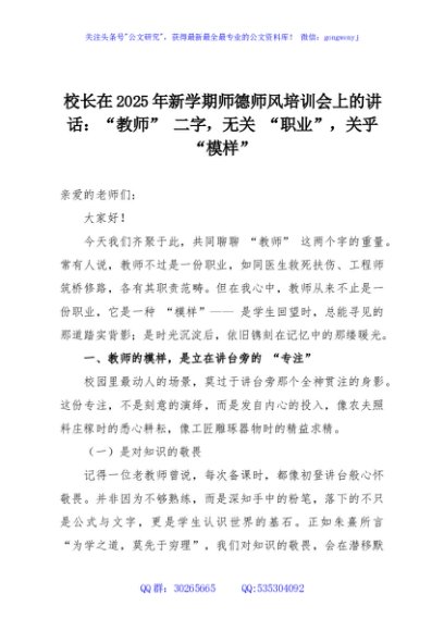 校长在2025年新学期师德师风培训会上的讲话：“教师” 二字，无关 “职业”，关乎 “模样”