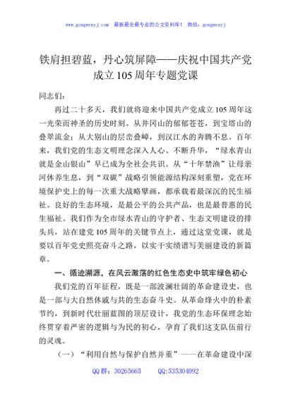 铁肩担碧蓝，丹心筑屏障——庆祝中国共产党成立105周年专题党课