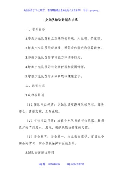 少先队培训计划和内容