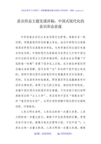 意识形态主题党课讲稿：中国式现代化的意识形态意蕴