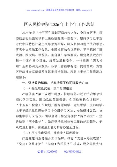 区人民检察院2026年上半年工作总结