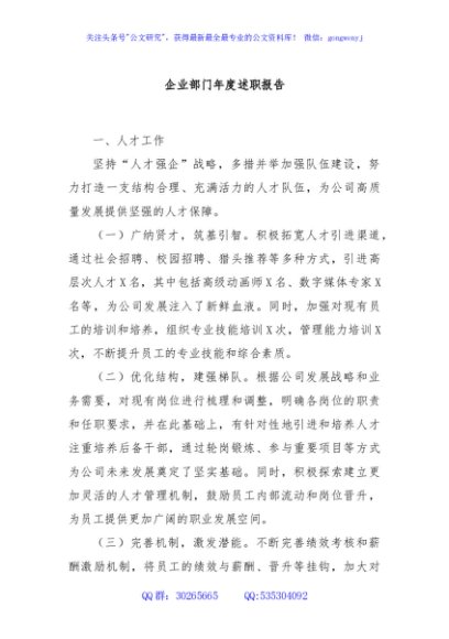 企业部门年度述职报告