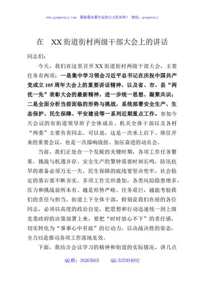 在XX街道街村两级干部大会上的讲话