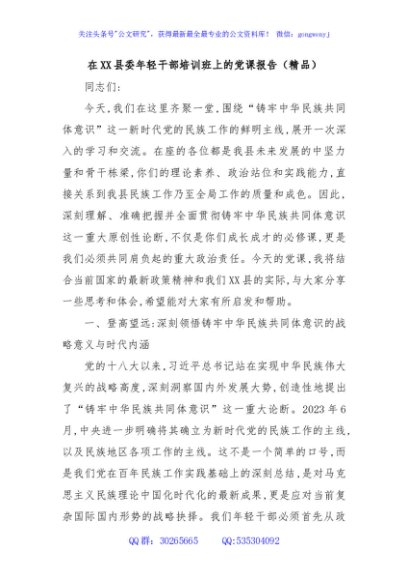 在XX县委年轻干部培训班上的党课报告（精品）