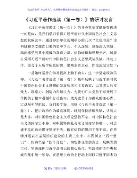 《著作选读（第一卷）》研讨发言1500字