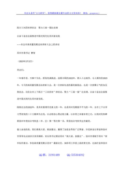 在全市高质量发展总结表彰大会上的讲话