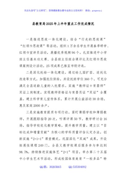 县教育局2025年上半年重点工作完成情况