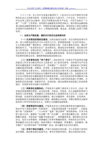 中国人民银行X县支行2021年度工作总结