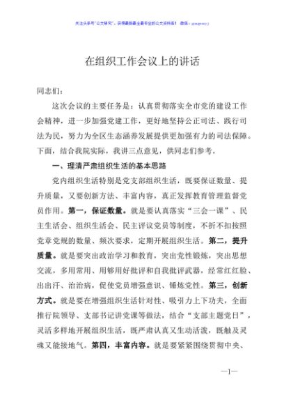 在组织工作会议上的讲话