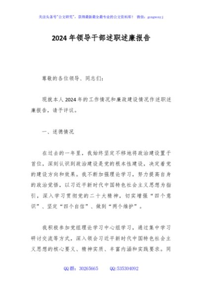 2024年领导干部述职述廉报告