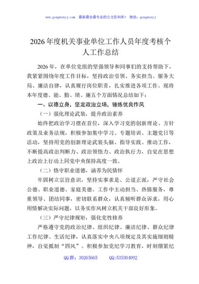 2026年度机关事业单位工作人员年度考核个人工作总结
