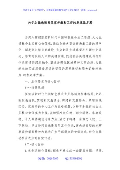 关于加强先进典型宣传表彰工作的系统性方案
