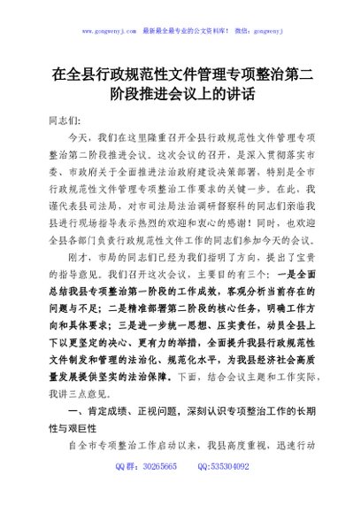 在全县行政规范性文件管理专项整治第二阶段推进会议上的讲话