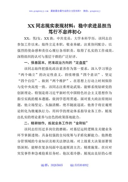 XX同志现实表现材料：稳中求进显担当笃行不怠淬初心