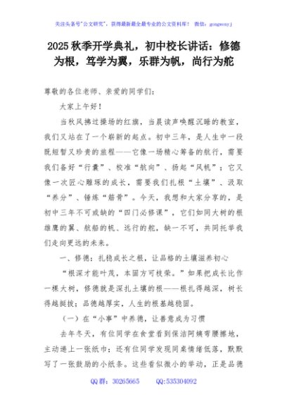 2025秋季开学典礼，初中校长讲话：修德为根，笃学为翼，乐群为帆，尚行为舵