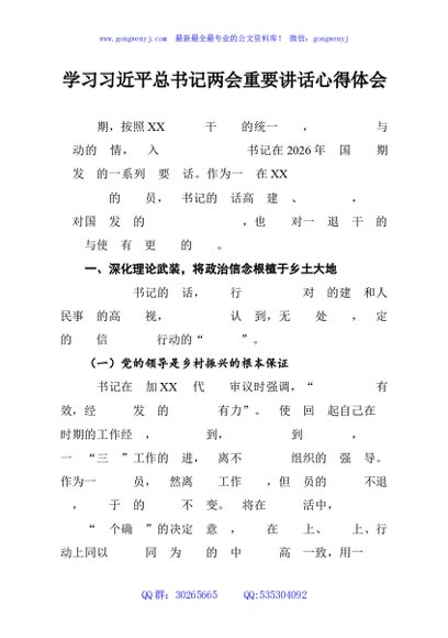 学习习近平总书记两会重要讲话心得体会