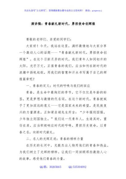 演讲稿：青春献礼新时代，勇担使命创辉煌