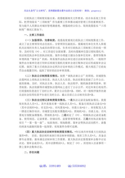 关于落实行政执法三项制度自查情况的报告