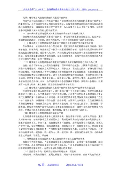 党课：建设堪当民族复兴重任的高素质干部队伍