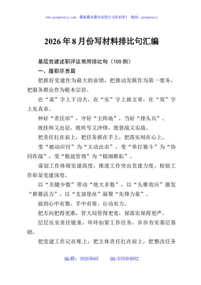 2026年8月份写材料排比句汇编