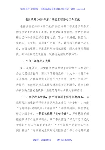 县财政局2025年第二季度意识形态工作汇报