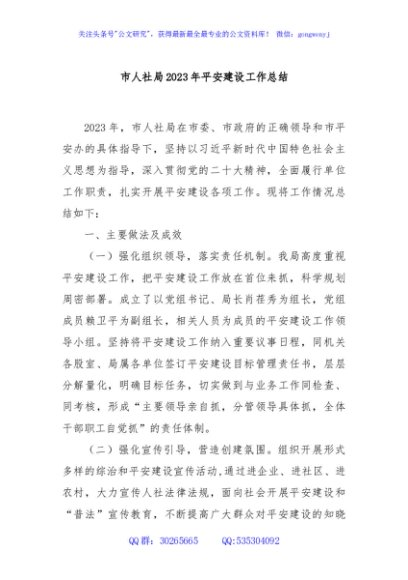 市人社局2023年平安建设工作总结
