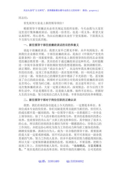 国企新任命基层管理干部廉政谈话
