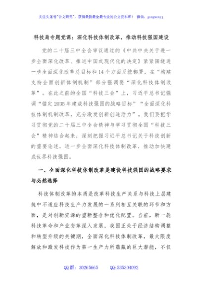 科技局专题党课：深化科技体制改革，推动科技强国建设