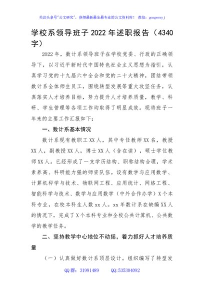 高校院系领导班子2022年述职报告