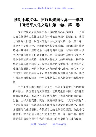 推动中华文化，更好地走向世界——学习《习近平文化文选》第一卷、第二卷