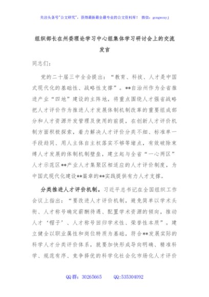 组织部长在州委理论学习中心组集体学习研讨会上的交流发言