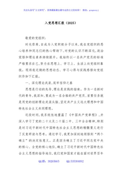 入党思想汇报（2025）
