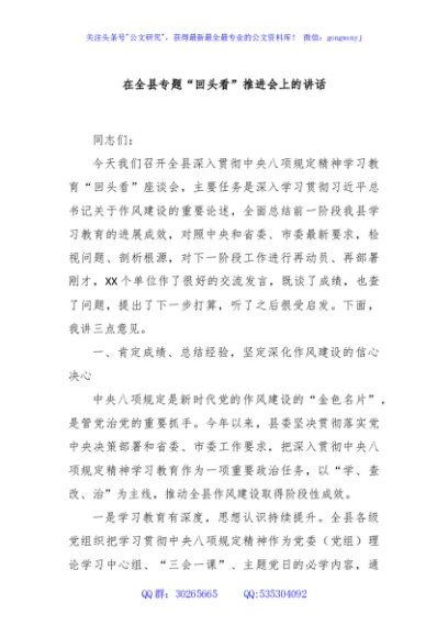 在全县专题“回头看”推进会上的讲话