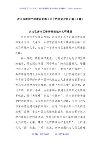(7篇)在全国精神文明建设表彰大会上的发言材料汇编
