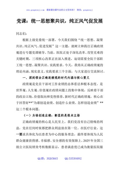 党课：统一思想聚共识，纯正风气促发展