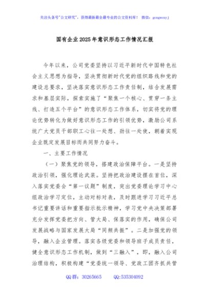 国有企业2025年意识形态工作情况汇报
